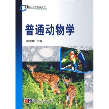 普通动物学