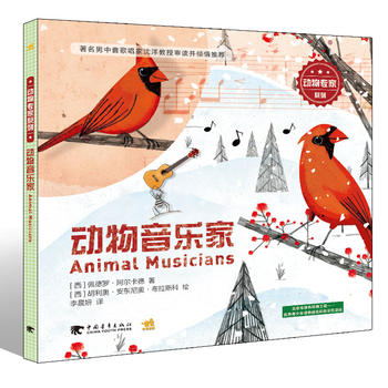  动物专家:动物音乐家