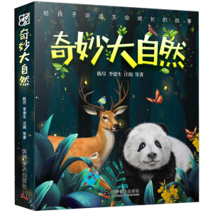 奇妙大自然（套装12册）