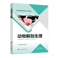 动物解剖生理（于明）