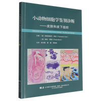 小动物细胞学鉴别诊断