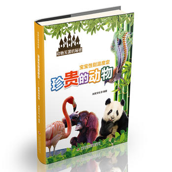 宝宝性别温度定——珍贵的动物