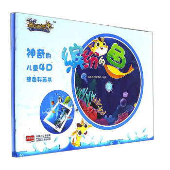 缤纷的鱼（套装共2册）