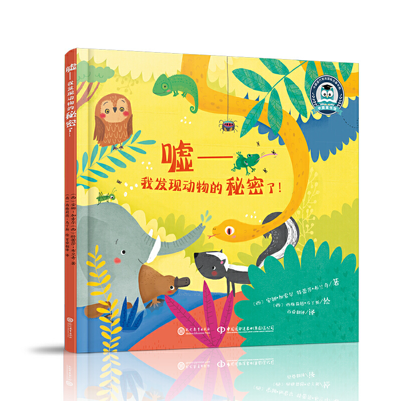 嘘——我发现动物的秘密了！