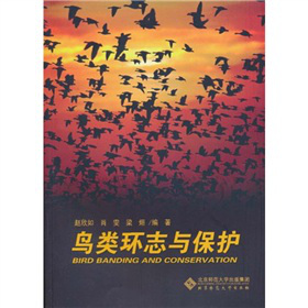 鸟类环志与保护