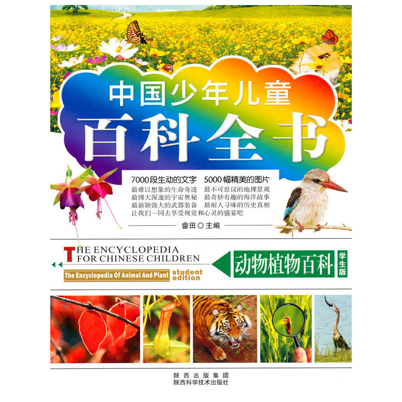 百科全书-动物植物百科