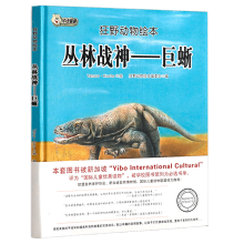 丛林战神——巨蜥