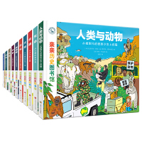 人类与动物——从被驯化的狼到沙发上的猫（亲亲历史图书馆）