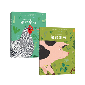  猪的学问