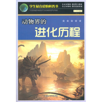 动物界的进化历程