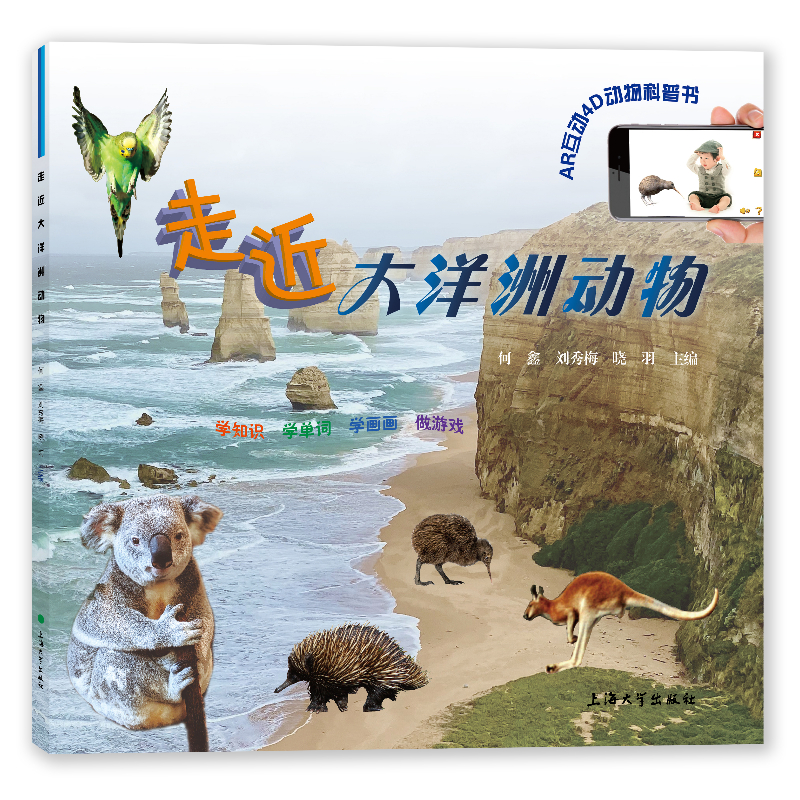 “走近动物系列”——走近大洋洲动物