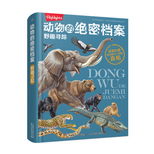 动物的绝密档案 野趣寻踪