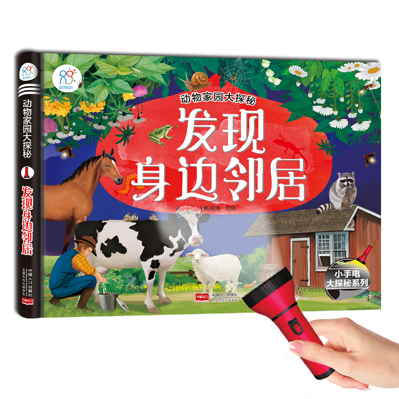 海润阳光 动物家园大探秘 发现身边邻居