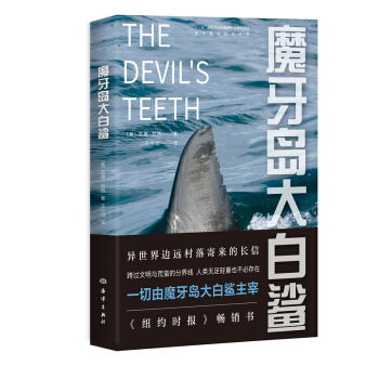 魔牙岛大白鲨