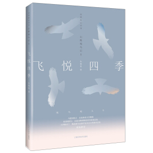 飞悦四季——山鹰观鸟记Ⅱ