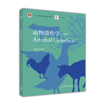 动物遗传学