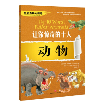 让你惊奇的十大动物