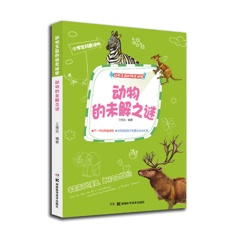 《动物王国的惊天秘闻》:动物的未解之谜