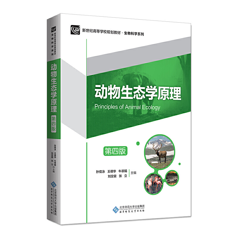 动物生态学原理（第4版）