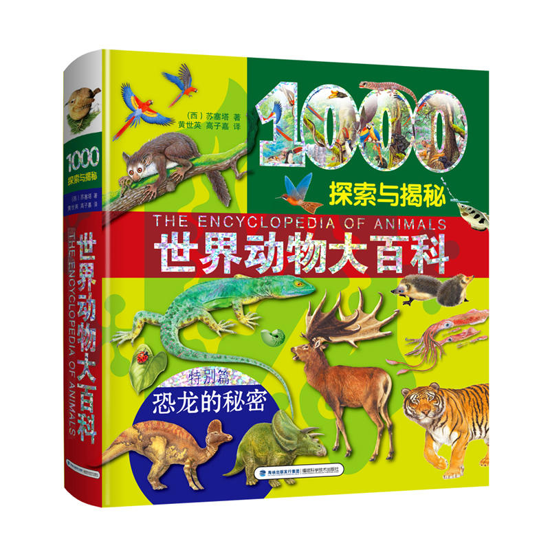 世界动物大百科