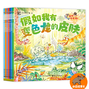  身体变变变！（全7册）