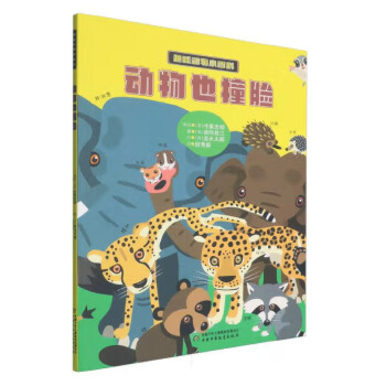  趣味动物小百科——动物也撞脸