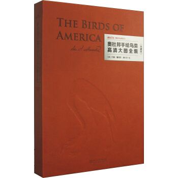 奥杜邦手绘鸟类高清大图全集