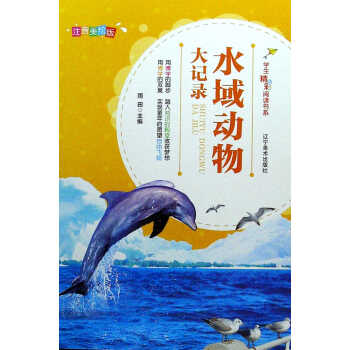 水域动物大记录