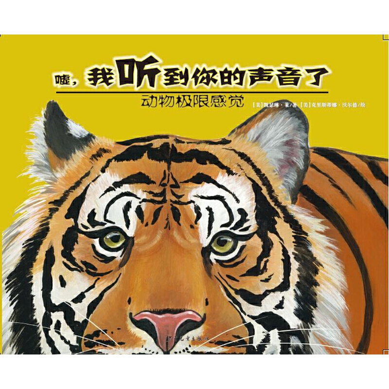 动物极限感觉-嘘，我听到你的声音了