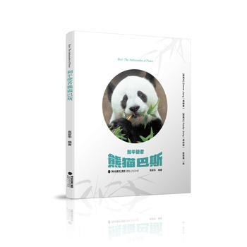 和平使者熊猫巴斯