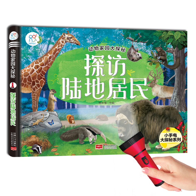 海润阳光 动物家园大探秘 探访陆地居民