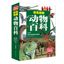 彩色图解动物百科