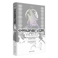 中世纪的狼与荒野