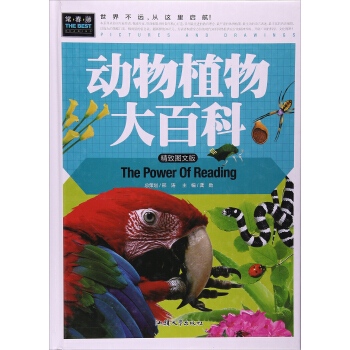 （彩图精装版）常春藤：动物植物大百科