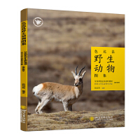 色达县野生动物图集