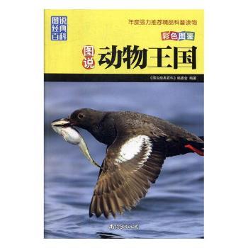 图说动物王国