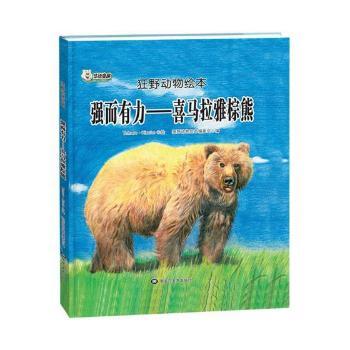 强而有力——喜马拉雅棕熊