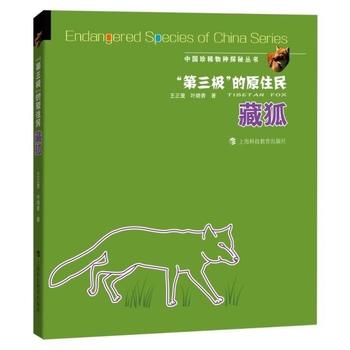 “第三极”的原住民——藏狐