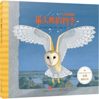 与鸟儿同行：猫头鹰的四季