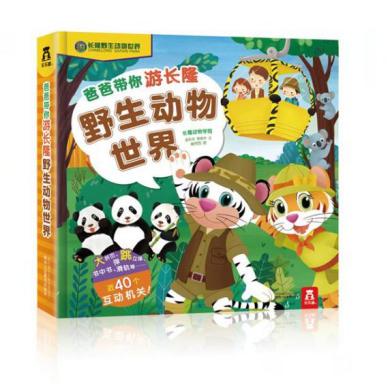 爸爸带你游长隆野生动物世界