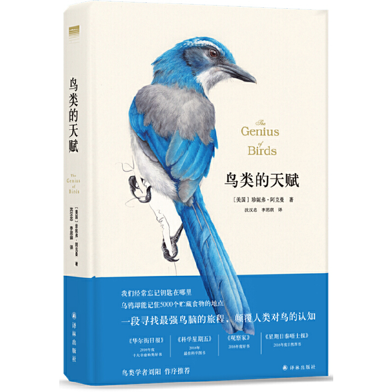 鸟类的天赋（豆瓣9.4！2016美国多家权威期刊年度科普好书！)