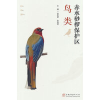 赤水桫椤保护区鸟类(精)