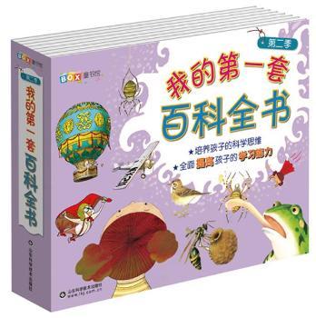 我的第一套百科全书 第二季