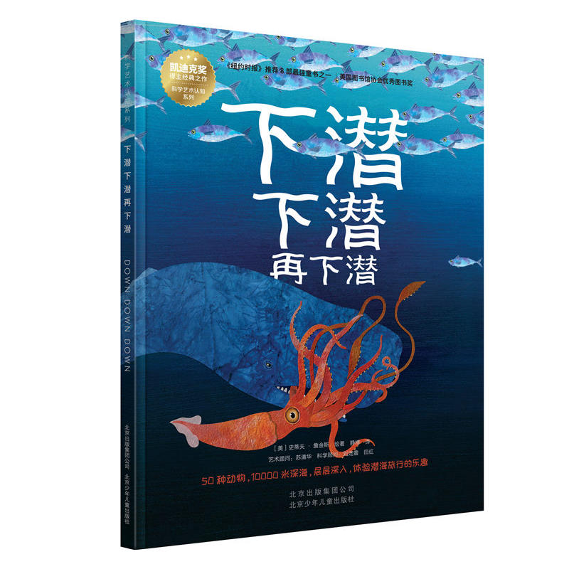 科学艺术认知系列 下潜下潜再下潜
