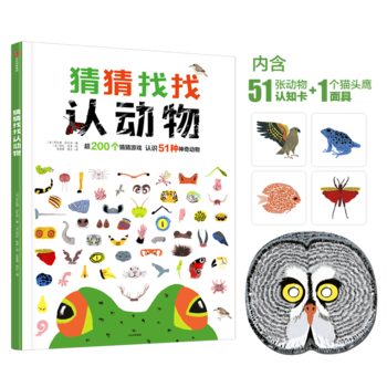 猜猜找找认动物