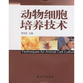 动物细胞培养技术★