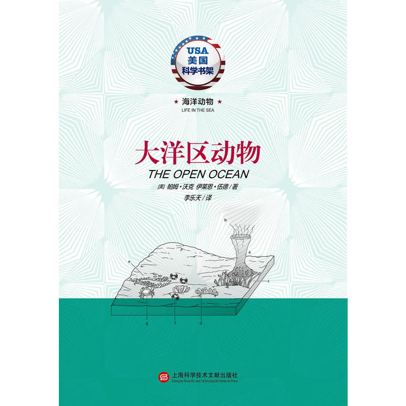 海洋动物·大洋区动物