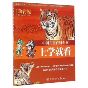 上学就看 动物园