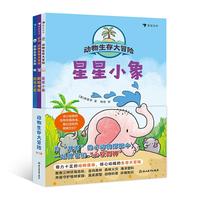 动物生存大冒险