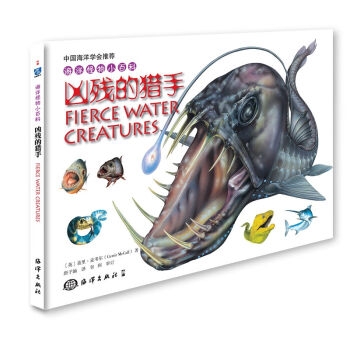 海洋怪物小百科：凶残的猎手